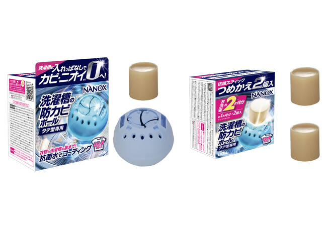 洗濯槽に入れっぱなしでカビ・ニオイを防いで、洗濯槽と衣類のキレイが続く『NANOX 洗濯槽の防カビボール タテ型専用』新発売