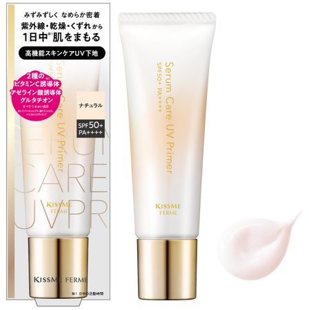美容液成分８８％配合！紫外線・乾燥・くずれを防ぎ１日中※１肌をまもるスキンケア級のみずみずしさとＳＰＦ５０＋ PA＋＋＋＋を両立した高機能スキンケアUV下地が新登場