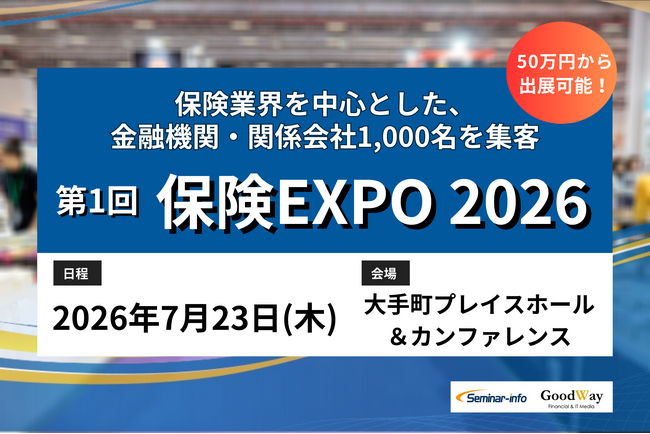 業界初！【保険業界向け展示会】7月23日開催決定 | 出展企業募集中