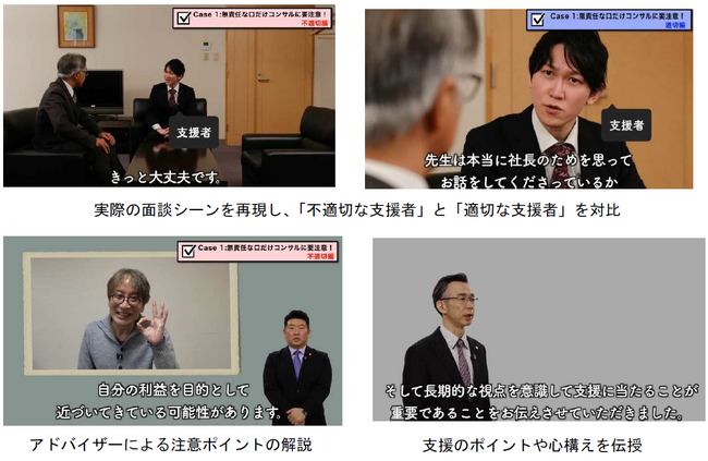 M&A支援ノウハウをまとめた「事業承継『M&A』支援教材（上級編）」の動画配信を開始