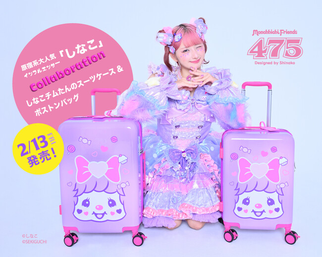 「しなこ×モンチッチ」コラボスーツケース＆ボストンバッグが登場！サックスバー限定の夢かわいい“しなこワールド”が旅のおともに(ハート)