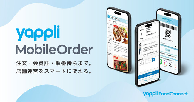 ヤプリ、飲食店の「注文体験」をLINEミニアプリで最適化する「Yappli MobileOrder」を提供開始