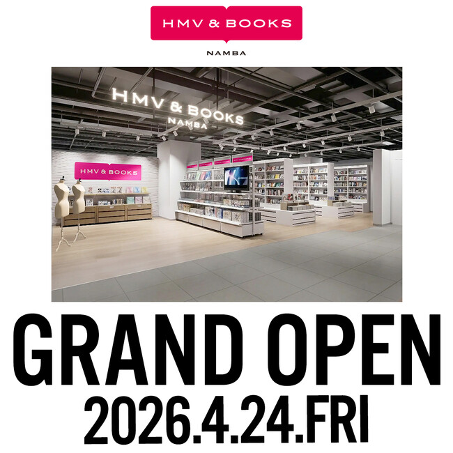 【HMV＆BOOKS NAMBA】2026年4月24日(金)移転リニューアルグランドオープン決定！