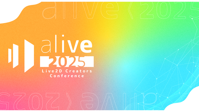 Live2D主催イベント『alive 2025』セッションアーカイブを一挙公開
