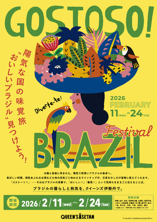 2月11日（水・祝）よりクイーンズ伊勢丹にてブラジルフェア開催！フルッタフルッタのキッチンカーやアサイー×ヨーグルトフェアも展開決定！