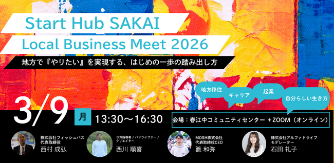 【坂井市×AlphaDrive】Start Hub SAKAI 