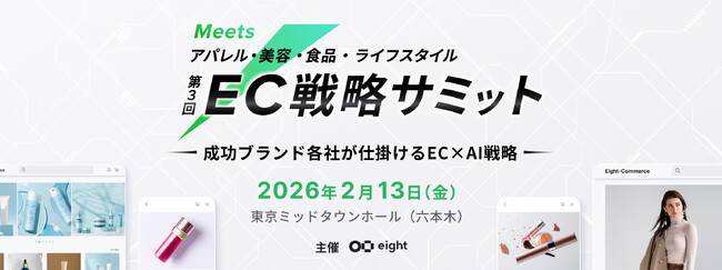 中川政七商店×ワールド、AI変革を牽引するフロントランナーが語るECの未来。Authentic AI 上條千恵が「Meets 第3回 EC戦略サミット」に登壇
