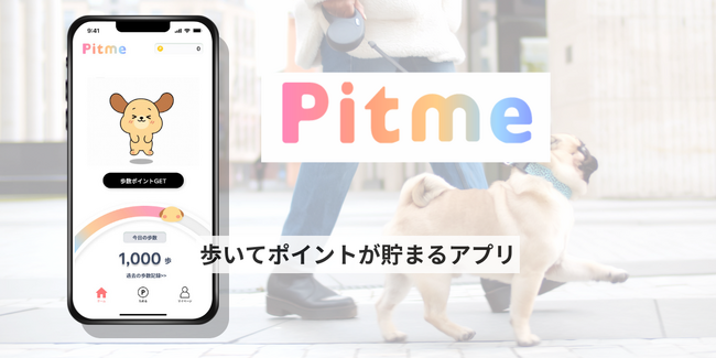 歩いて貯まるポイ活アプリ「Pitme（ピットミー）」をリリース