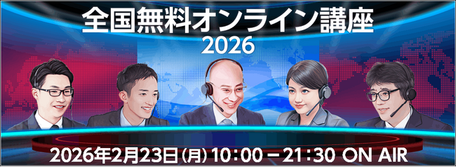 中学受験専門の「受験Dr.」が、無料「2026中学受験 全国オンライン講座」を2月23日に開催