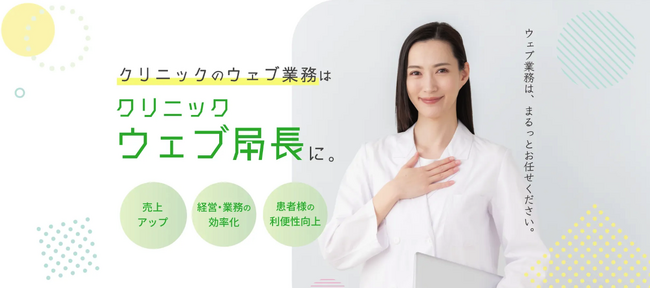 【医療機関向け集患支援】予約数を最大化するWEB 集客とオフライン施策を統合した集患パッケージ提供開始！