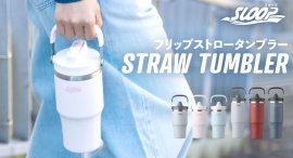 特許技術で優れた機能性と密閉性を両立。ワンアクションでストローを立ち上げられるフリップストロータンブラーがアトラスより新登場