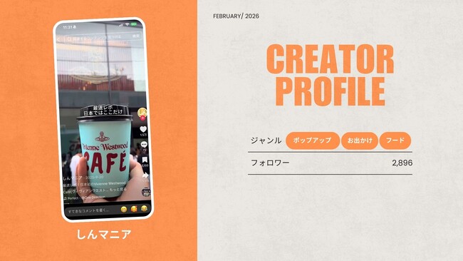 ショート動画取材班に「しんマニア」が新たに加盟