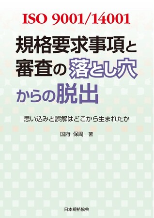 環境マネジメントシステム（EMS）規格の最終国際規格案『ISO/FDIS 14001:2026』に基づきその変更内容を解き明かす先行解説書を2026年3月2日（月）に発行
