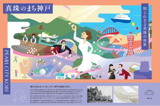 KITTE大阪にて「真珠のまち・神戸」イベントを開催！