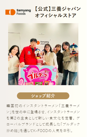 「三養ジャパンオフィシャルストア」がQoo10 Awards 2025のカテゴリー賞食品部門を受賞