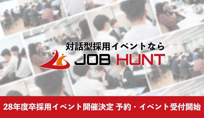 【28卒採用／早期始動】対面型採用イベント「JOB HUNT」、2028年卒向け開催決定＆企業予約受付を開始！