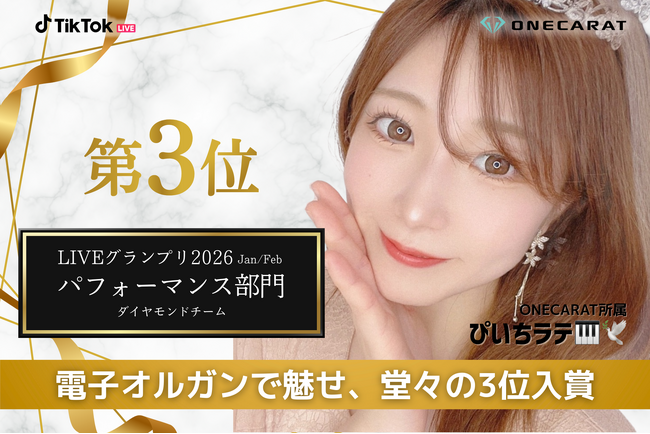 TikTok LIVE最大級「LIVE グランプリ」にてONECARAT所属2名が入賞。ぴいちラテが部門3位の快挙
