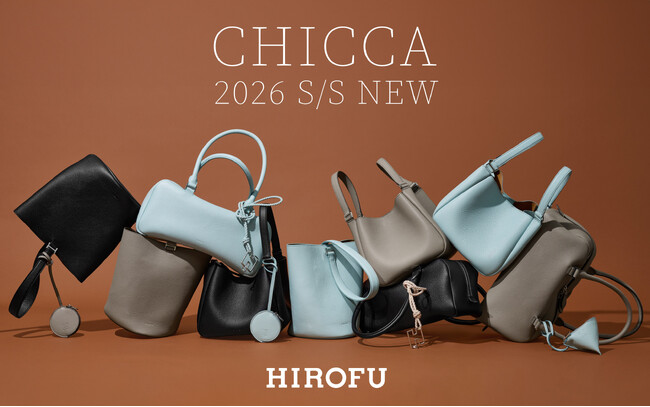 【HIROFU】2026春夏コレクションがスタート！日常に特別感をプラスするバッグシリーズ「CHICCA」が登場