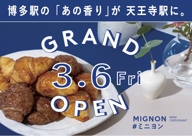 【新店】焼き立てミニクロワッサン専門店 