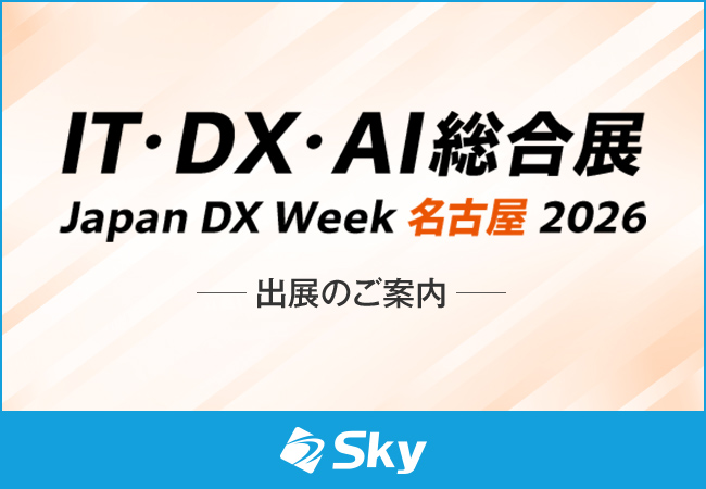 「IT・DX・AI総合展 Japan DX Week 名古屋 2026」に出展