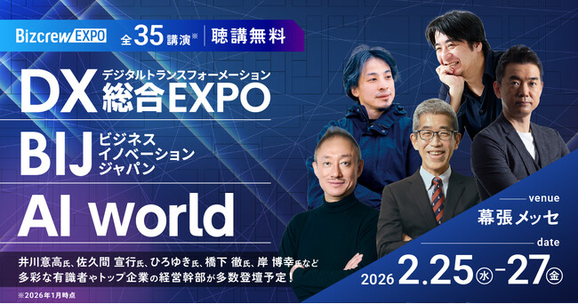 【聴講無料】ひろゆき氏、成田 悠輔氏、岸 博幸氏など豪華著名人がリアル登壇 ※²！ビジネスを加速させるヒントが見つかる特別講演のご案内