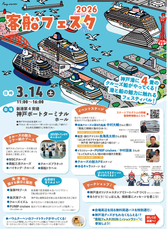 神戸港に４隻のクルーズ客船が同時入港『客船フェスタ2026』開催