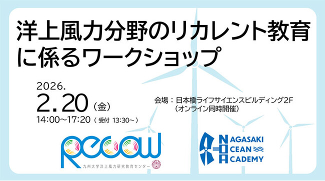 「洋上風力分野のリカレント教育に係るワークショップ」を開催