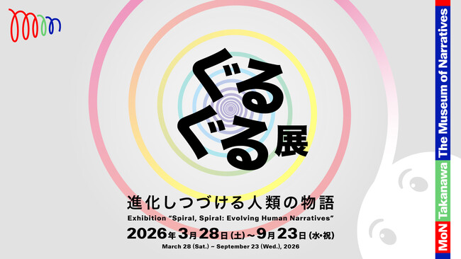 「MoN Takanawa: The Museum of Narratives」開館記念プログラムの最新情報を公開