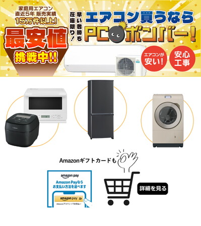 PCボンバーで「Amazon Pay」が利用可能に！