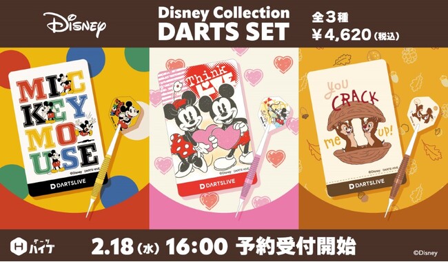「Disney Collection ブラスダーツセット」発売決定！