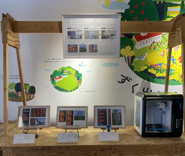 マイクラの世界が現実へ！「いいづなデジタルスクール」児童による3Dアート作品の町内巡回展示を開催