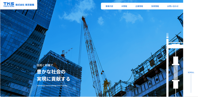 株式会社東京衡機、コーポレートサイトを全面リニューアル