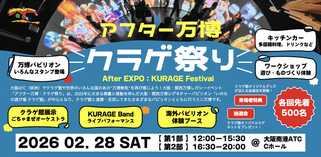 大阪・ATCでクラゲ館や世界のいろんな国のあの”万博熱気”を再び感じよう!
