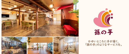株式会社孫の手　TOKYO PRO Market上場申請に関するお知らせ