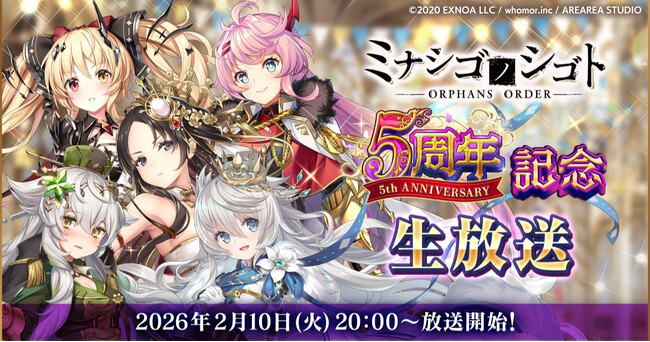 DMM GAMES『ミナシゴノシゴト』にて5周年記念の生放送を配信!