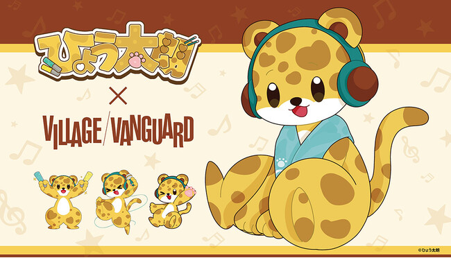 『ひょう太朗』×ヴィレッジヴァンガード コラボグッズ発売決定！