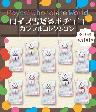 【ロイズ】新千歳空港限定のカプセルトイに「雪だるまチョコ」モチーフの新作チャームが登場！チョコレートとセットで冬のお土産に。