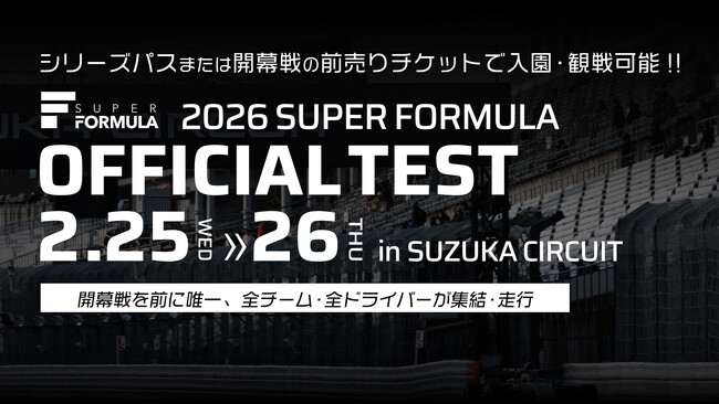 国内最高峰のモータースポーツ“SUPER FORMULA” いよいよ2026シーズン エンジン一⻫始動！ 2/25(水)・26(木)第1回公式テストin鈴⿅サーキット開催
