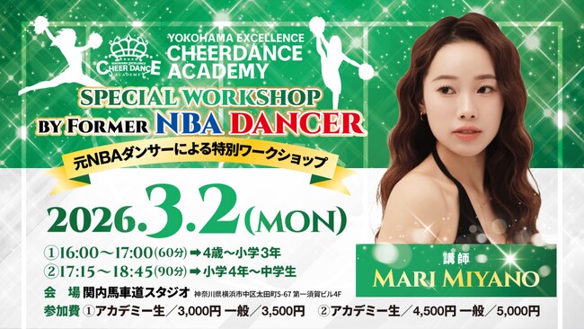 【横浜エクセレンス】チアダンスアカデミー 元NBAダンサーによる特別ワークショップ開催!