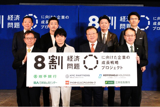 2040年に労働力人口が2割減に　日本M&Aセンター、「『8割経済問題』に向けた企業の成長戦略プロジェクト」発足発表会を開催