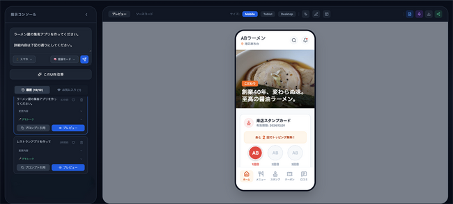 スマホアプリのモックアップを3分で生成。「APPBOX モックアップ AI ブースター（仮称）」提供開始