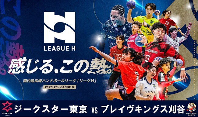 ハンドボール2025‐26 リーグＨ 男子レギュラーシーズン1月のアジア選手権で活躍した「彗星JAPAN」代表選手が出場予定！注目の上位対決を日テレジータスで2/13(金)無料生中継