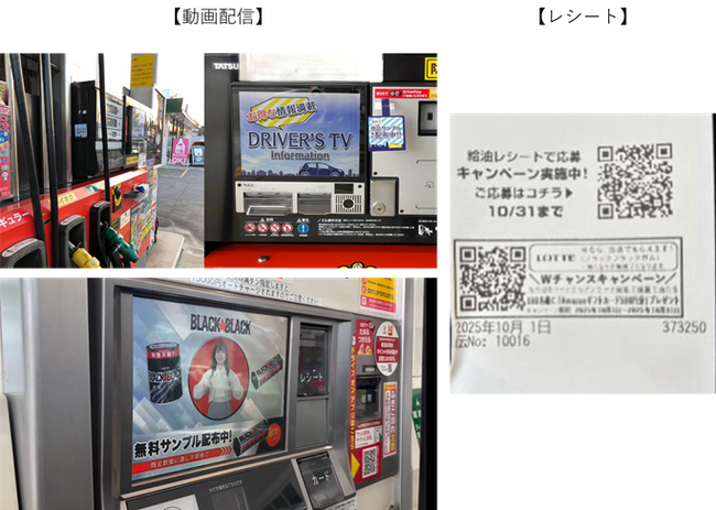 訴求内容とロケーションの親和性が「購入意向26.9ポイント増」を実現ガソリンスタンドでの「ブラックブラックガム」サンプリング×CM配信で休眠・新規層へも強力リーチ