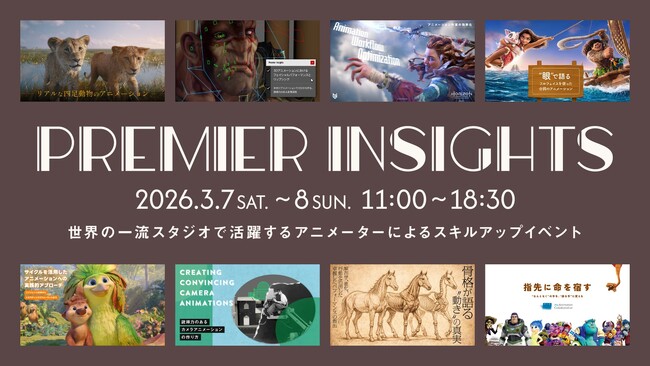 【3/7・8開催】Disney・ILM・DNEGなど一流スタジオのアーティストが集結|世界基準のアニメーション制作を学ぶ2日間|Premier Insights Vol.3