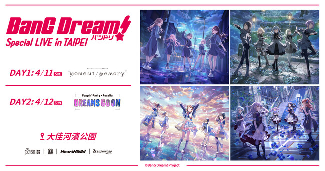 BanG Dream! Special LIVE in TAIPEI 2DAYS開催決定！