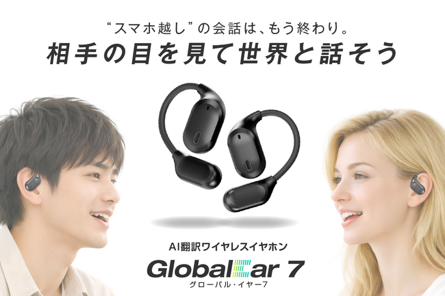 【もう言葉の壁はなし】翻訳精度98％・0.3秒の高速翻訳_AI翻訳ワイヤレスイヤホン「GlobalEar 7」がGREENFUNDINGにて先行販売開始