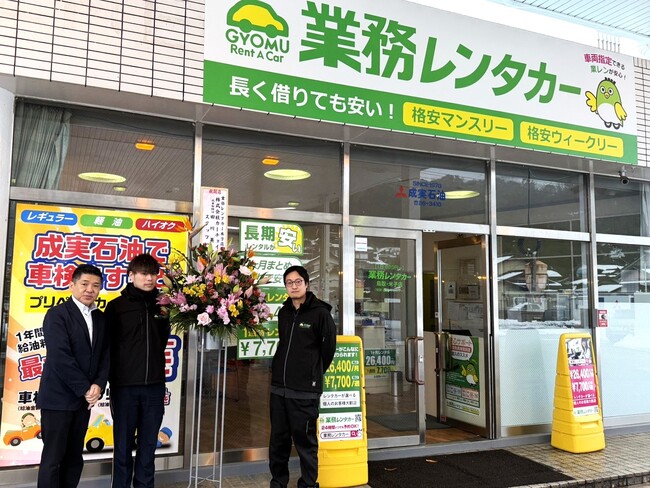 業務レンタカー『鳥取・米子店』オープン！鳥取県西部エリアへ本格展開
