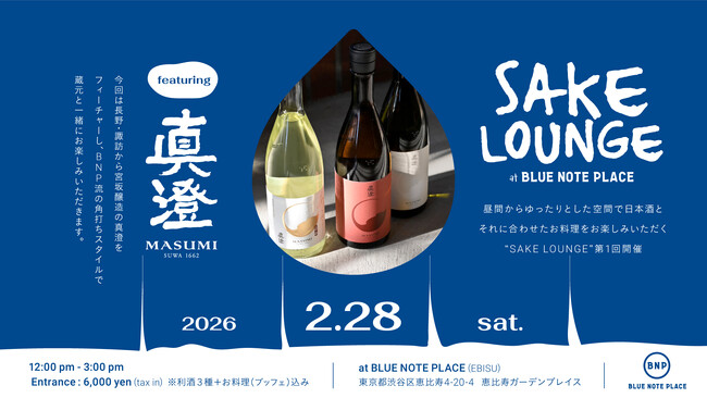 食と音楽を融合させたダイニングで、日本酒とお料理を楽しむ