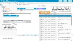 テキストマイニング×AI分析「VextMiner」が音声ファイルに対応　音声認識から分析までを1つのツールで完結