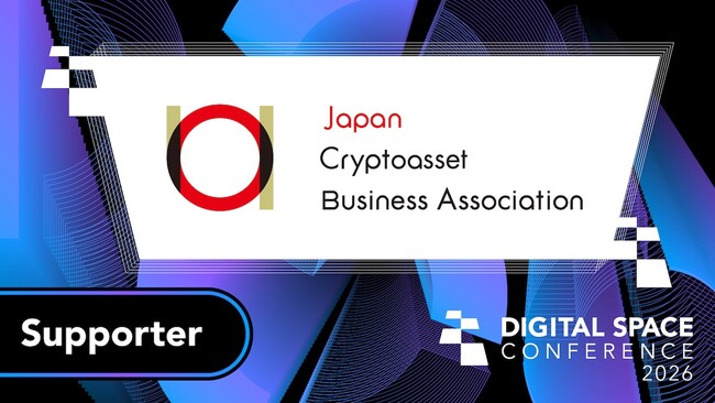大規模カンファレンスイベント「 Digital Space Conference 2026」の後援に一般社団法人日本暗号資産ビジネス協会（JCBA）が決定
